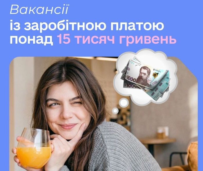 836 актуальних вакансій: яку роботу із зарплатою від 15 тисяч пропонують на Закарпатті