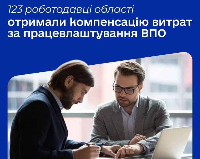 Компенсацію витрат на оплату праці за працевлаштування ВПО з початку року отримали 123 роботодавці Закарпаття

