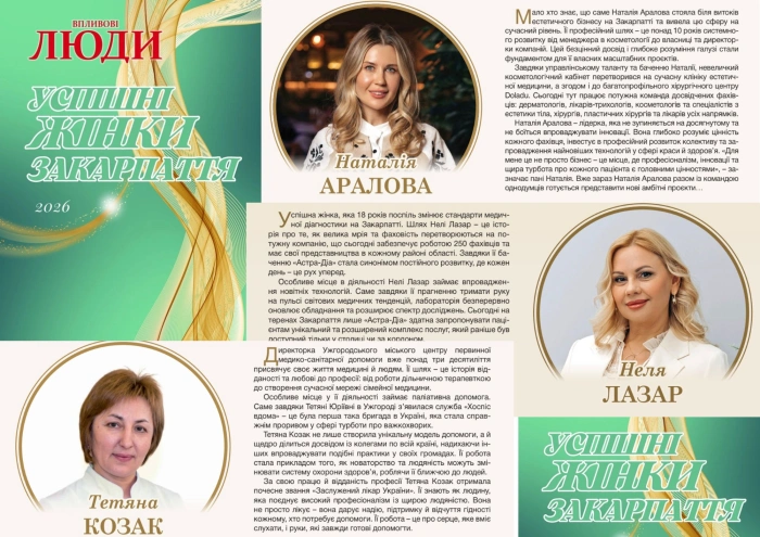 Сила, що зцілює та надихає: Історії успіху закарпатських лідерок у медичній сфері