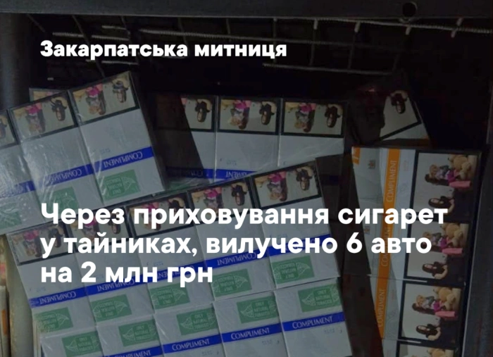 На Закарпатті митники за 8 місяців вилучили майже 250 тисяч сигарет і 6 автомобілів контрабандистів