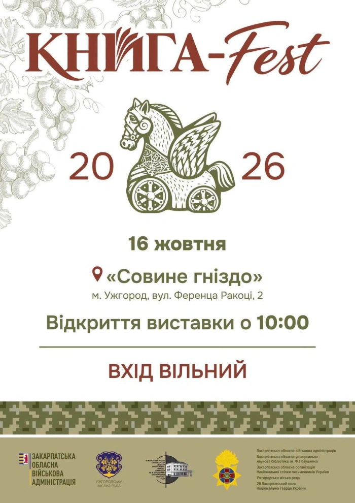 Уже завтра – Книга-фест 2026!