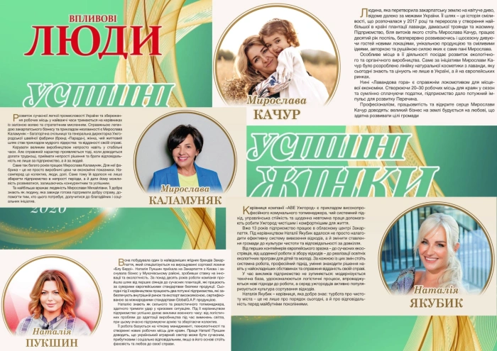 Економічний тил Закарпаття: Історії успіху видатних підприємиць у випуску «Успішні жінки Закарпаття – 2026»