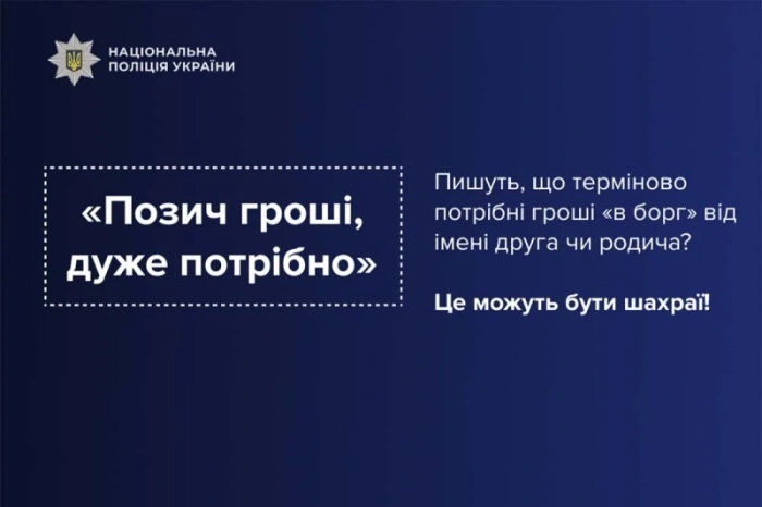 «Позич до завтра»: закарпатців попереджають про масові зломи акаунтів у Telegram та соцмережах