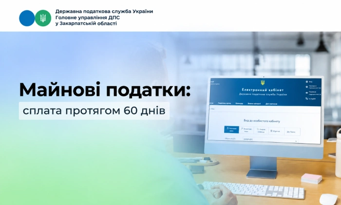 Отримали податкове повідомлення-рішення - сплатіть майновий податок протягом 60 днів