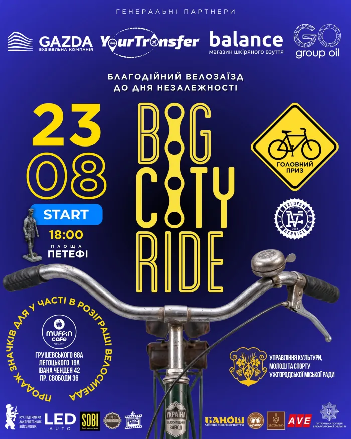В Ужгороді до Дня Незалежності проведуть благодійний велозаїзд Big City Ride