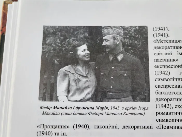 «Сторінки життя і творчості»: в Ужгороді вийшла нова книга про Федора Манайла
