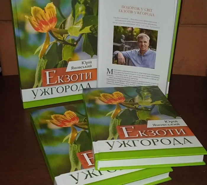 «Екзоти Ужгорода»: у місті презентують книгу про незвичайні дерева з усього світу