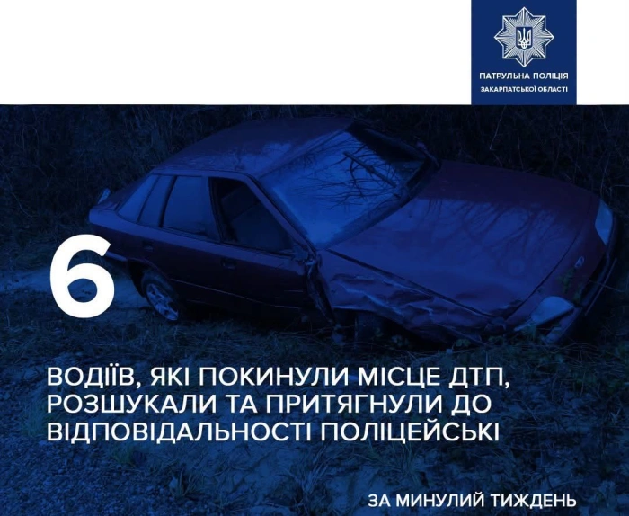На Закарпатті за тиждень розшукали шістьох водіїв, які втекли з місця ДТП
