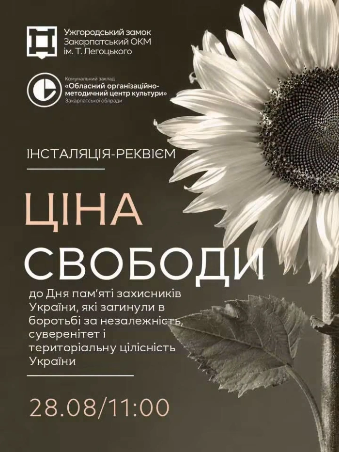 «Ціна свободи»: в Ужгородському замку відкриють інсталяцію на честь полеглих Захисників України
