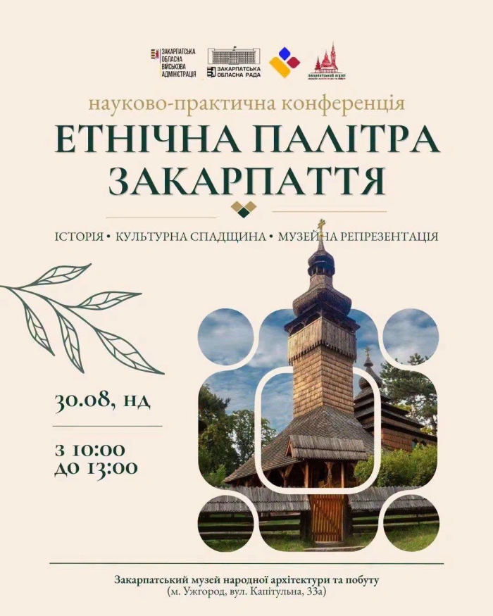 Конференція, фольк-перформанс і ярмарок: в Ужгородському скансені покажуть етнічне розмаїття Закарпаття (ПРОГРАМА)