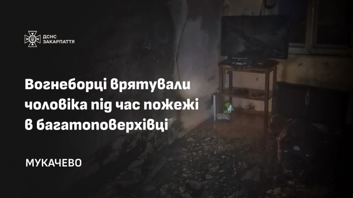 Вогнеборці Мукачева врятували чоловіка під час пожежі в багатоповерхівці