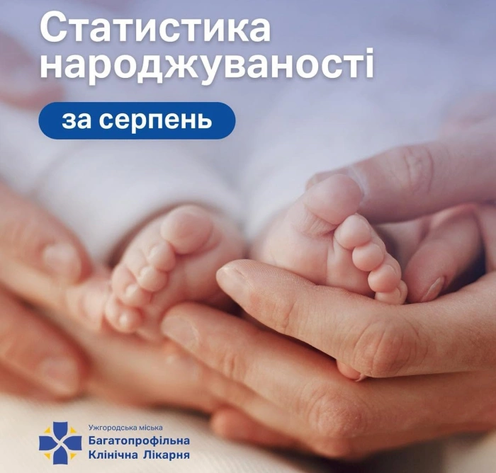 93 малюки, серед них дві двійні народилися у серпні в Ужгородському перинатальному центрі
