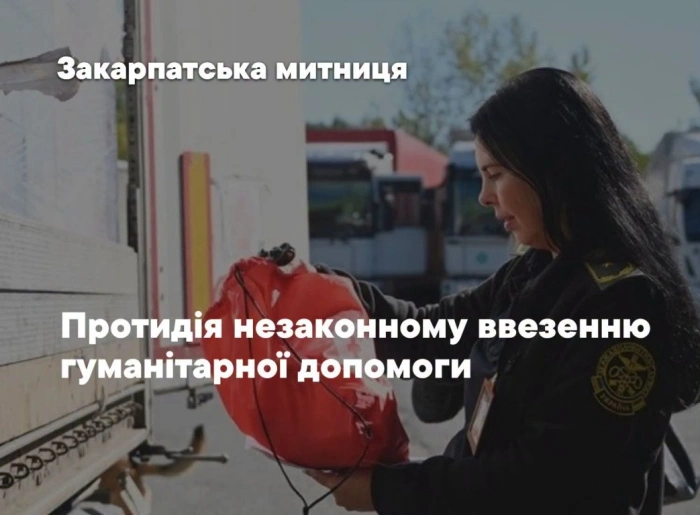 Закарпатські митники запобігли 74 спробам незаконного ввезення «гуманітарних» товарів на 17 млн грн
