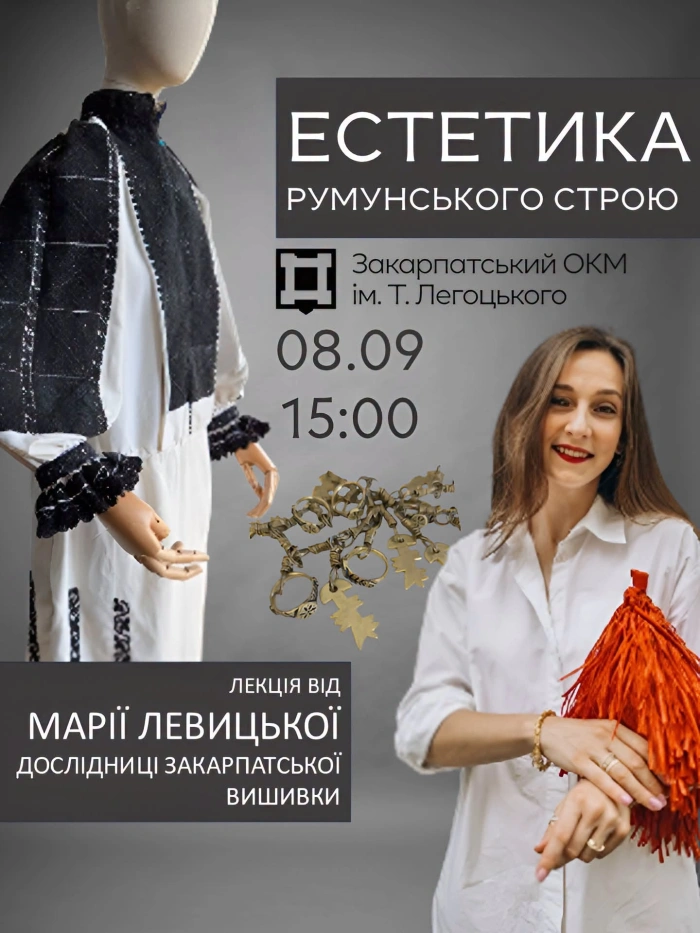 «Естетика румунського строю» - про особливості розкажуть в обласному краєзнавчому музеї імені Тиводара Легоцького

