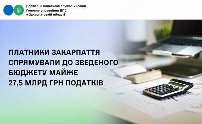 Платники Закарпаття спрямували до зведеного бюджету майже 27,5млрд грн податків