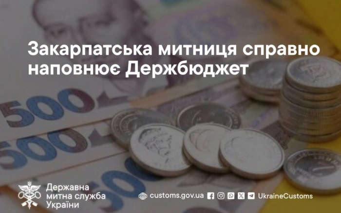 Закарпатська митниця скерувала у бюджет понад 20 млрд грн митних платежів та зборів