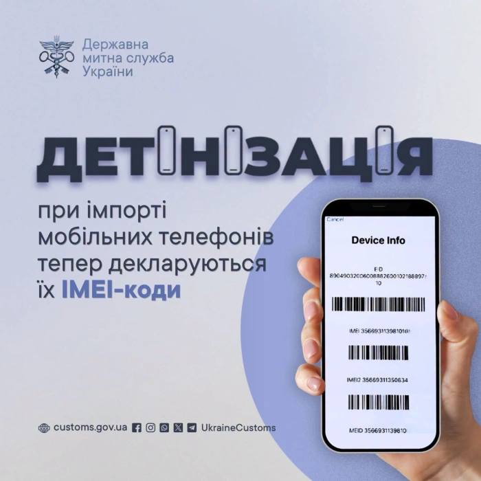 Від сьогодні при імпорті мобільних телефонів декларуються їх IMEI-коди, - митниця

