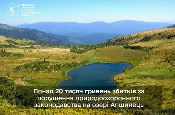 Понад 20 тисяч гривень збитків за порушення природоохоронного законодавства на озері Апшинець