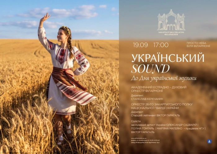 В Ужгороді відзначать День української музики концертом просто неба