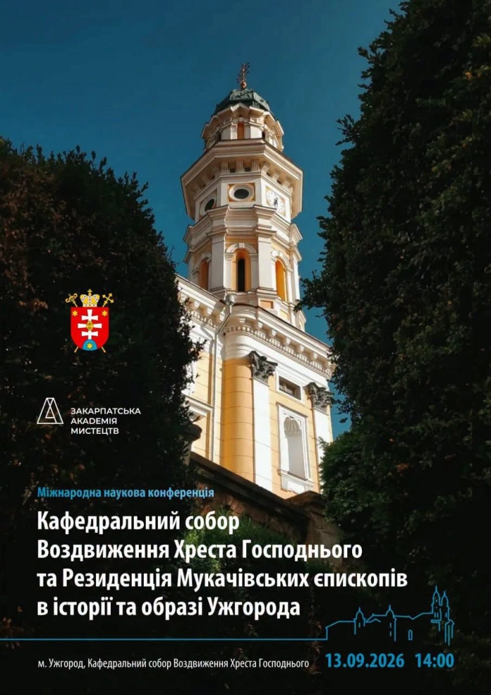 Масштабні святкування: відбудеться освячення оновленого Ужгородського кафедрального собору