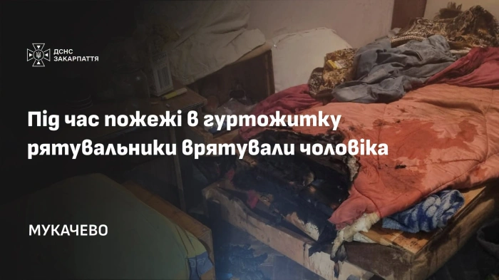 У Мукачеві під час пожежі в гуртожитку вогнеборці врятували чоловіка
