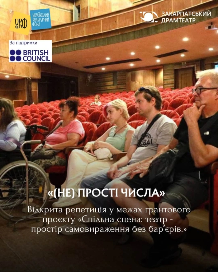 Закарпатський облмуздрамтеатр готується до премʼєри «(Не)прості числа»