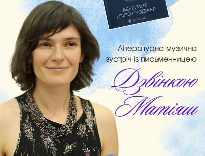 До Ужгорода сьогодні вперше з презентацією власних книг завітає письменниця і перекладачка Дзвінка Матіяш