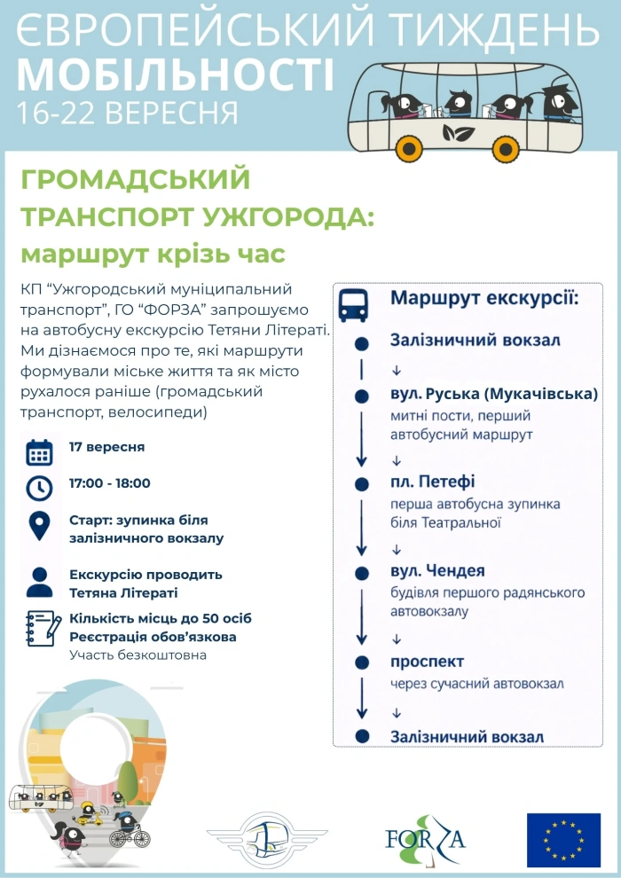 В Ужгороді запрошують на автобусну екскурсію про історію громадського транспорту