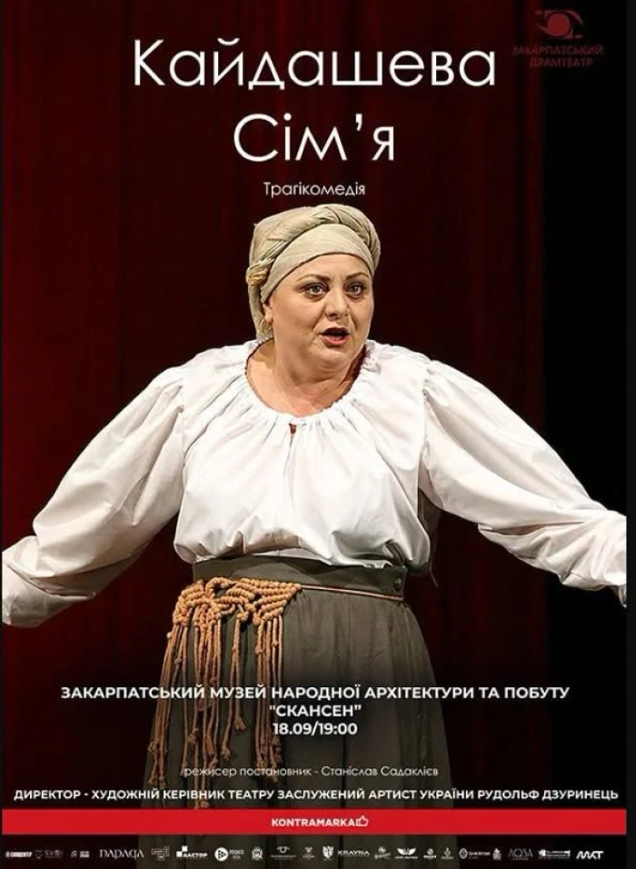 «Кайдашева сім’я» повертається в ужгородський скансен: виставу покажуть просто неба