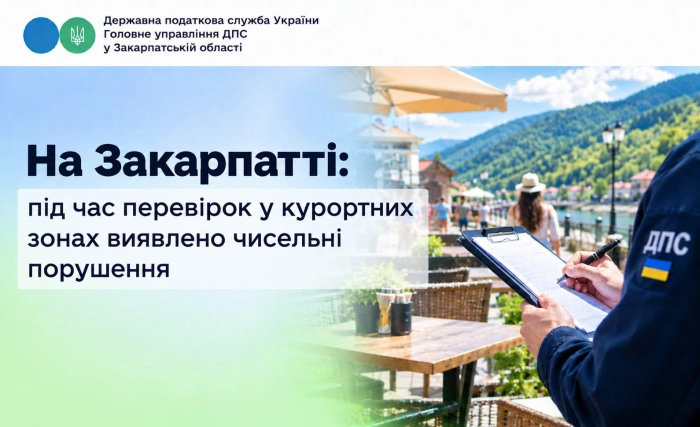 На Закарпатті під час перевірок у курортних зонах виявлено численні порушення