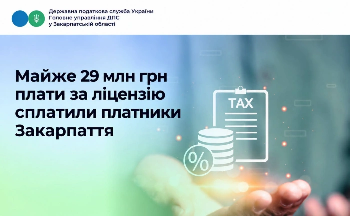 Майже 29 млн грн плати за ліцензію сплатили платники Закарпаття
