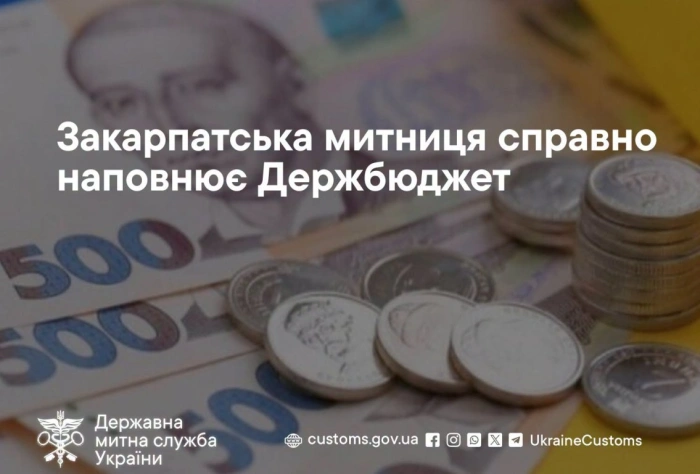 Закарпатська митниця вже скерувала до Держбюджету понад 24 млрд грн