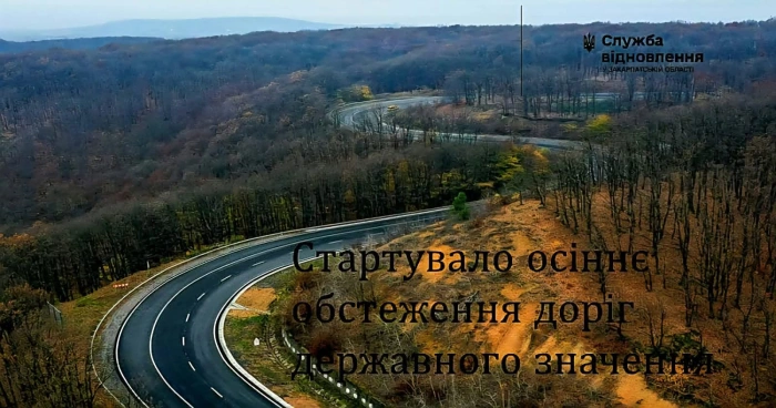 На Закарпатті триває перевірка дорожньої інфраструктури перед зимовим періодом