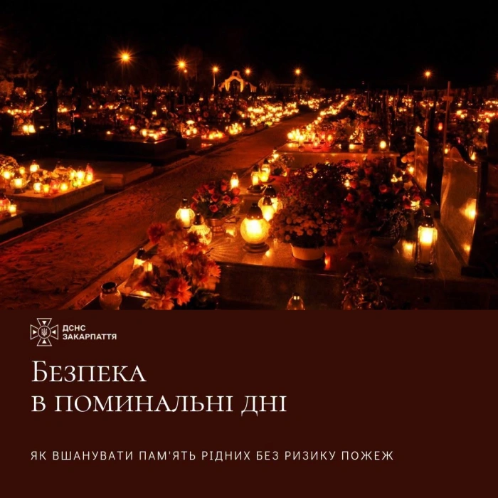 Закарпатські рятувальники нагадують про безпеку у поминальні дні