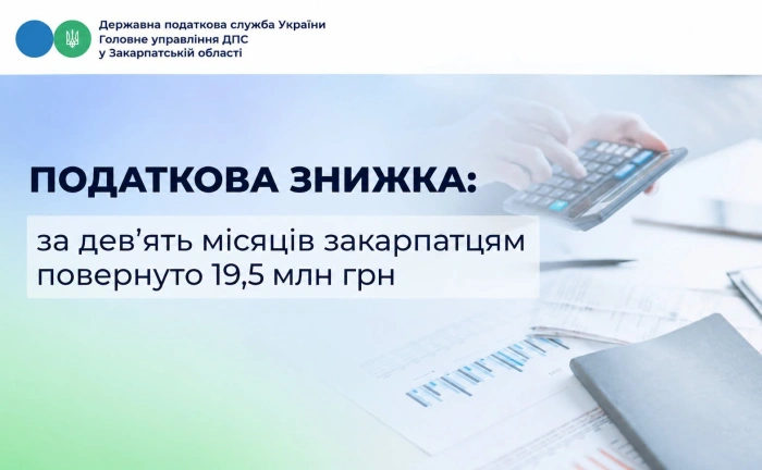 Податкова знижка: за 9 місяців закарпатцям повернуто 19,5 млн грн