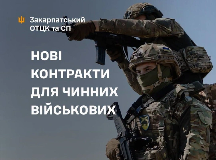 Перехід на новий контракт у 2026 році: що потрібно знати чинним військовим

