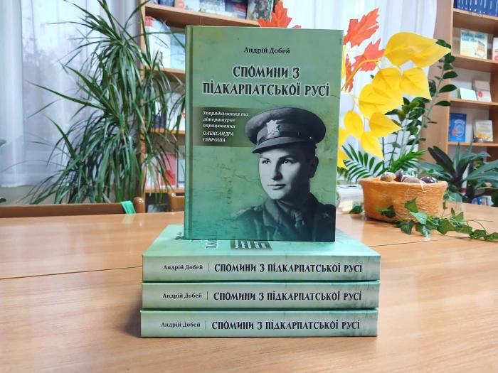 «Спомини з Підкарпатської Русі»: в Ужгороді презентували мемуари офіцера Чехословацької армії Андрія Добея