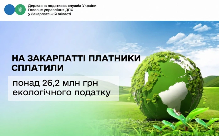 На Закарпатті платники сплатили понад 26,2 млн грн екологічного податку

