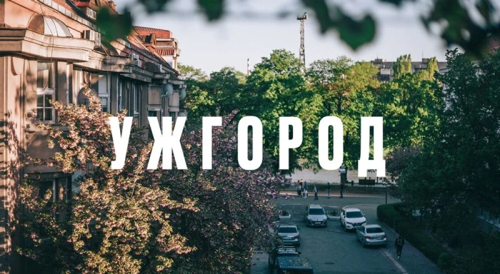Ужгород відзначає 1133-річчя: від середньовічної фортеці до найзатишнішого обласного центру України
