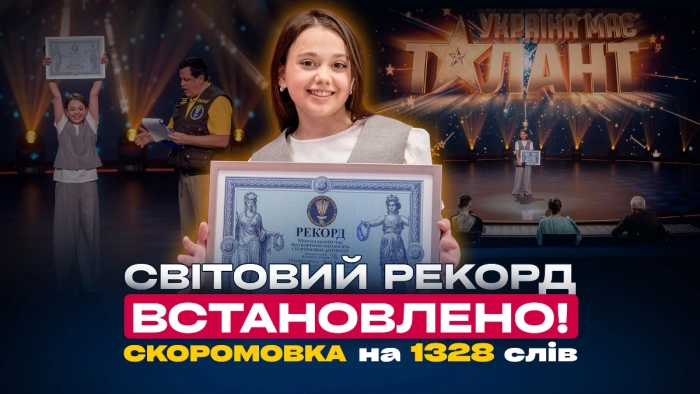11-річна ужгородка встановила світовий рекорд, продекламувавши найдовшу у світі скоромовку

