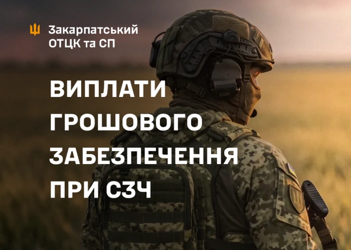 рошове забезпечення під час СЗЧ: що потрібно знати військовослужбовцям