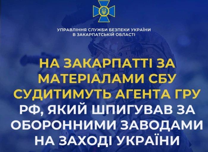 На Закарпатті за матеріалами СБУ судитимуть агента гру рф, який шпигував за оборонними заводами на заході України