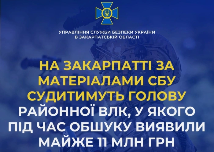 За матеріалами СБУ судитимуть голову районної ВЛК на Закарпатті, у якого під час обшуку виявили майже 11 млн грн