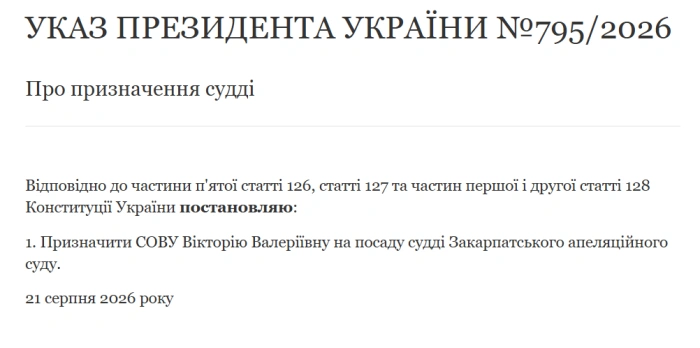 У Закарпатському апеляційному суді — нова суддя: указ підписав Президент
