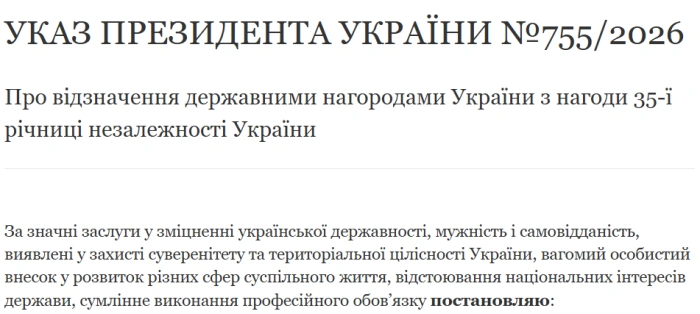 До Дня Незалежності Президент відзначив вісьмох закарпатців державними нагородами та почесними званнями