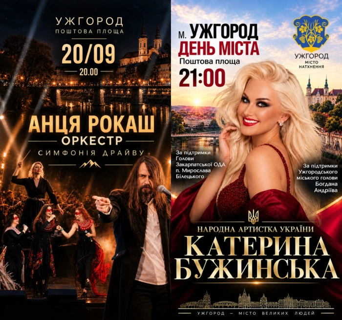 До 1133-ї річниці: сьогодні, 20 вересня, в Ужгороді виступлять «Рокаш», «Анця» та Катерина Бужинська