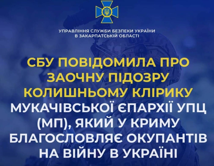 СБУ повідомила про заочну підозру колишньому клірику Мукачівської єпархії УПЦ (МП), який у Криму благословляє окупантів на війну в Україні