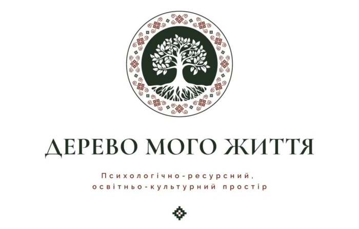 Регіональна програма «Турбота»: БО «Дерево мого життя»