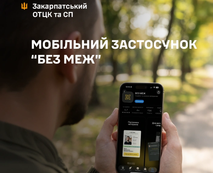 "БЕЗ МЕЖ" : цифрова платформа можливостей для ветеранів, ветеранок та їхніх родин