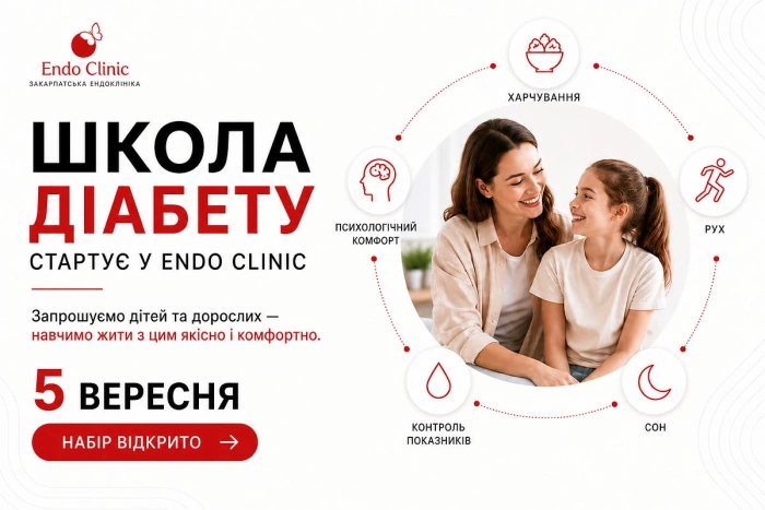Як жити з діабетом упевнено: в Ужгороді стартує Школа діабету для дітей і дорослих